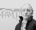 В Ясной Поляне пройдёт прямая трансляция спектакля «Мрамор» 