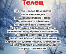 Гороскоп на 27 января – 2 февраля