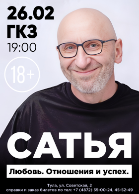 Сатья. «Любовь. Отношения и успех»