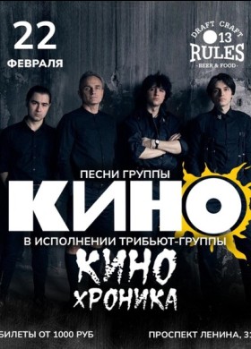 КИНОхроника 