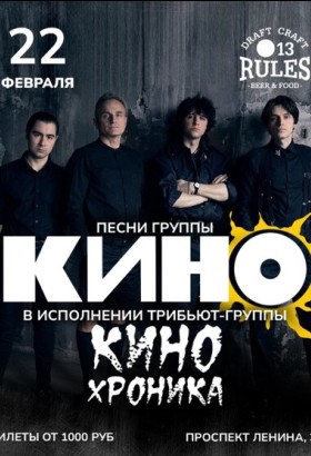 КИНОхроника