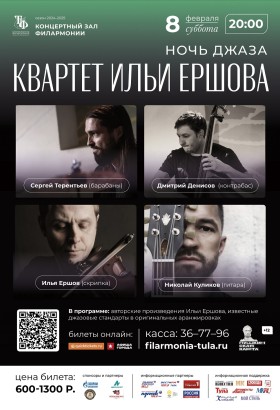 Квартет Ильи Ершова