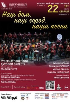 Наш дом, наш город, наши песни