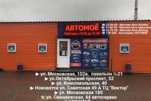 АВТОМОЁ