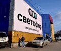 Роспотребнадзор проверит супермаркеты «Светофор»