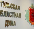 С 1 февраля для туляков вступает в силу ряд новых законов