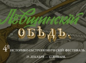  В Туле пройдёт фестиваль «Лёвшинский обед»