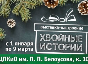 В Тульском экзотариуме расскажут «Хвойные истории»