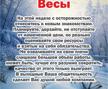 Гороскоп на 27 января – 2 февраля
