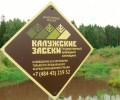  В заповедник «Калужские засеки» требуются волонтёры 