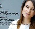 Преподаватель донского колледжа стала «Народным медиапедагогом года»