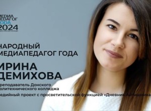 Преподаватель донского колледжа стала «Народным медиапедагогом года»