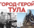  В Сети вышел первый выпуск проекта «Движение первых» о городах-героях