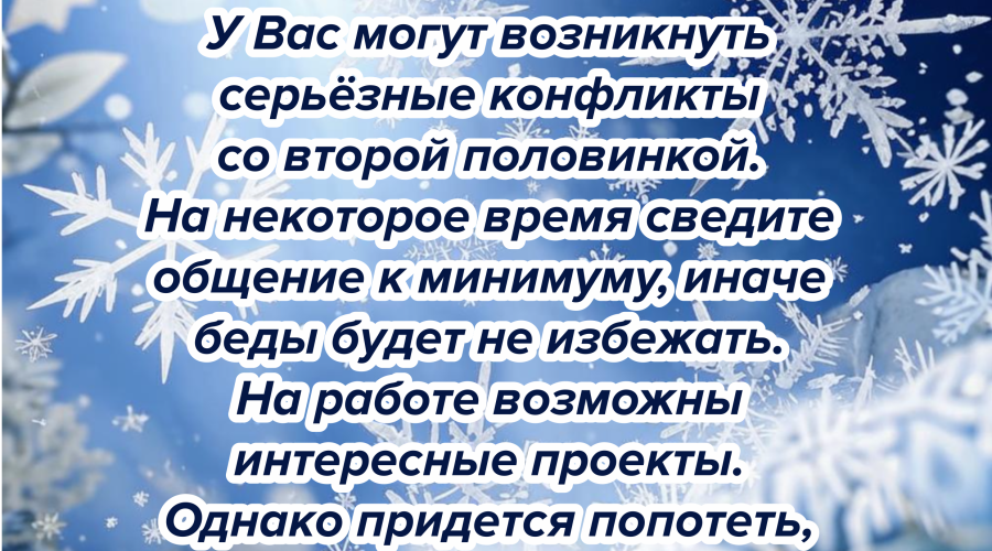 Гороскоп на 23–29 декабря