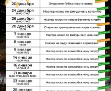 В Туле открывается Губернский каток