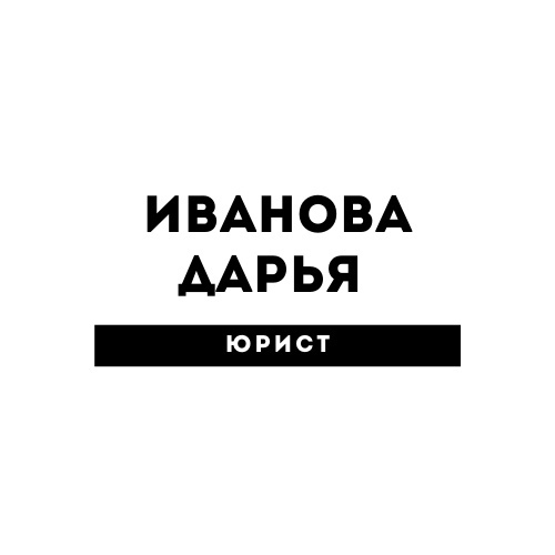  Юрист в области семейного, наследственного и трудового права.